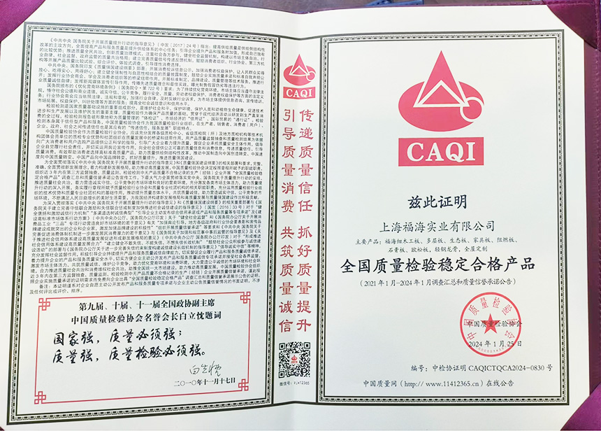 全國質(zhì)量檢驗穩(wěn)定合格產(chǎn)品