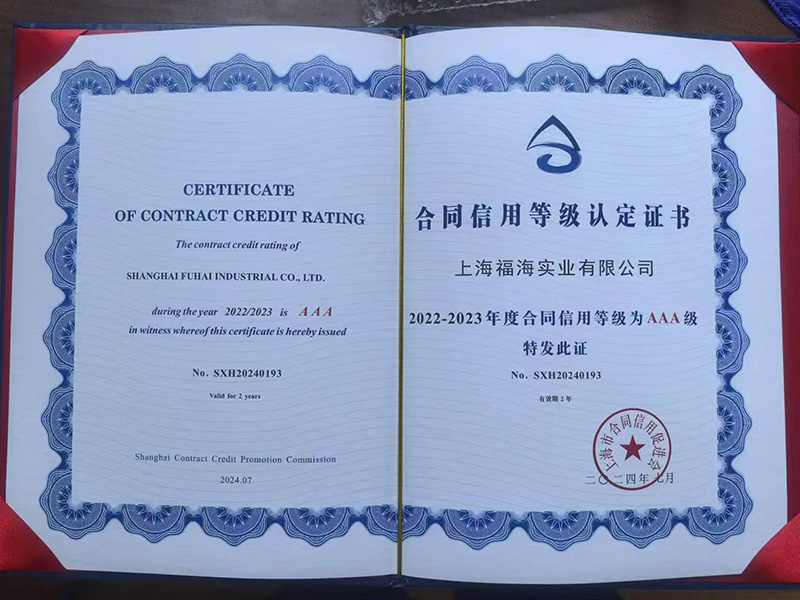 合同信用等級認(rèn)定證書